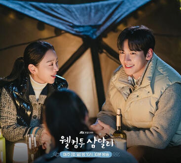 welcome to samdalri (16 episodes)